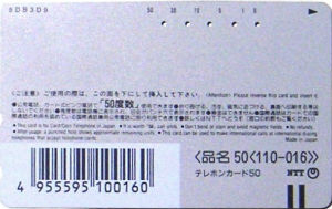 Cartes · Japon NTT