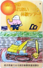 Cartes · Japon NTT
