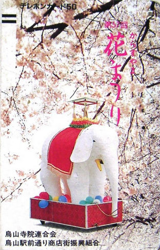 Cartes · Japon NTT