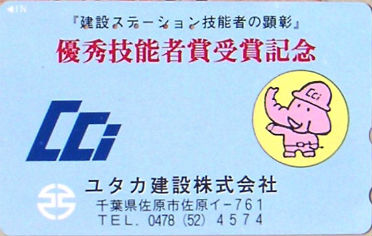 Cartes · Japon NTT