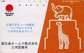 Cartes · Japon NTT