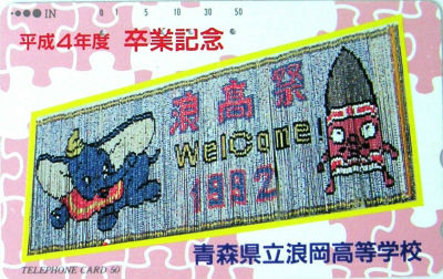 Cartes · Japon NTT