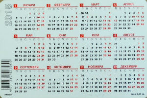 Calendriers · Bulgarie