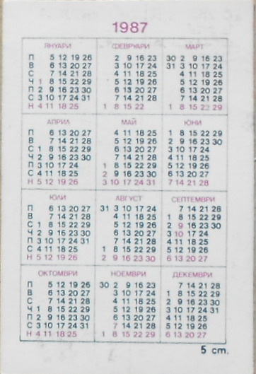 Calendriers · Bulgarie