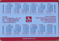 Calendriers