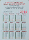 Calendriers