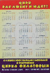 Calendriers