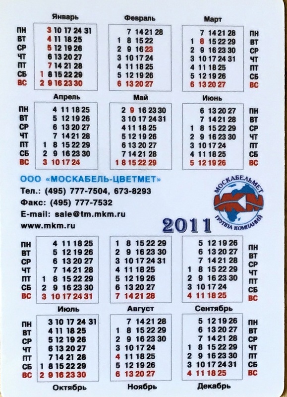 Calendriers · Russie