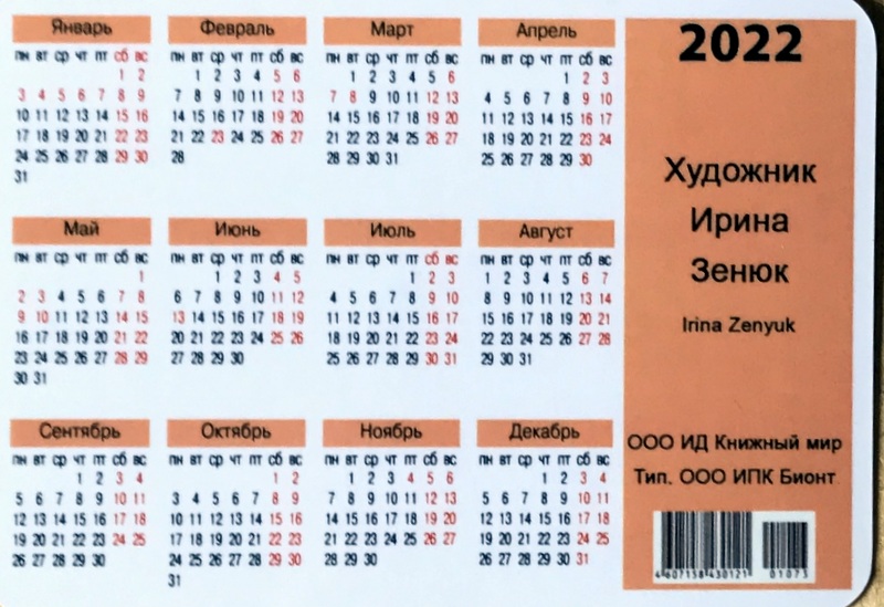 Calendriers · Union Sovietique - Urss
