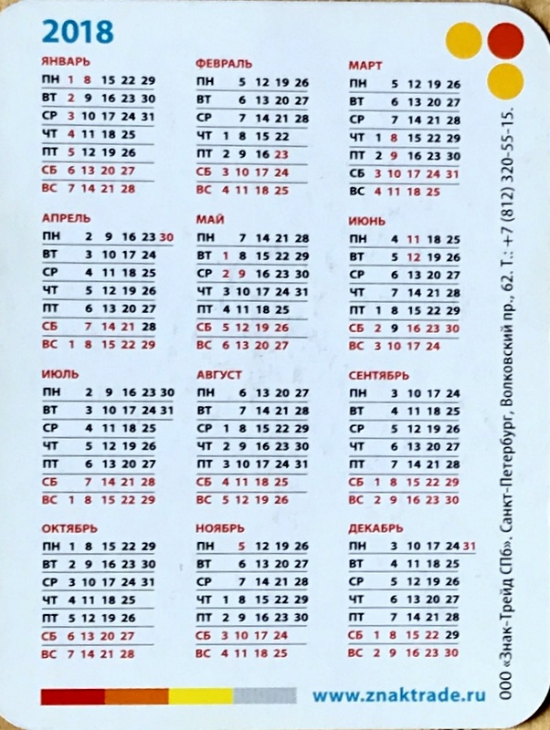 Calendriers