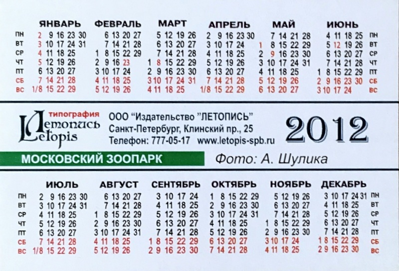Calendriers