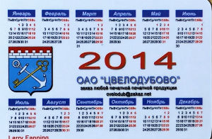 Calendriers · Russie