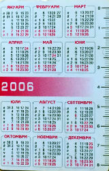 Calendriers · Bulgarie
