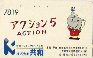 Cartes · Japon NTT