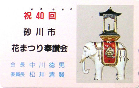 Cartes · Japon NTT