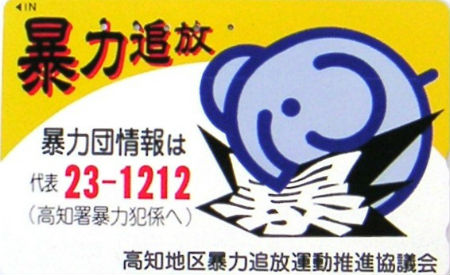 Cartes · Japon NTT