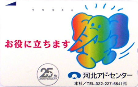 Cartes · Japon NTT