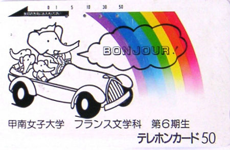 Cartes · Japon NTT