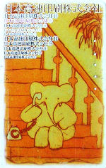 Cartes · Japon NTT