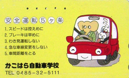 Cartes · Japon NTT