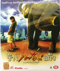 Objets insolites · Cinema ( Thailande)