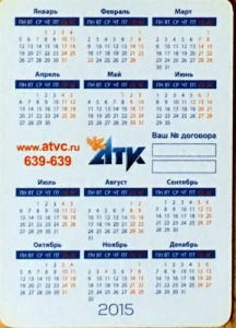 Calendriers
