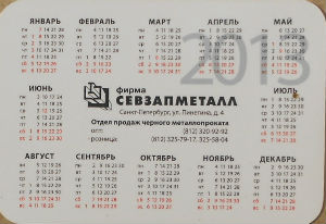 Calendriers