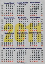 Calendriers