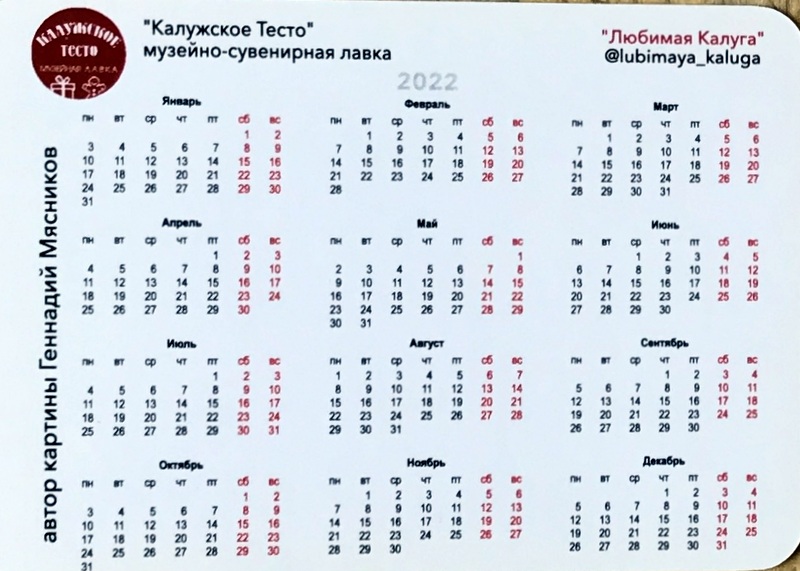 Calendriers