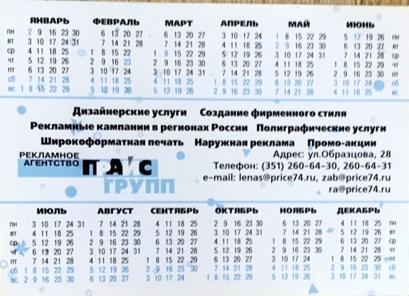 Calendriers